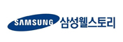 소만사 컨설팅 삼성웰스토리