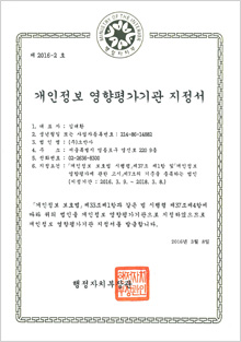 소만사 컨설팅 행정안전부 지정 개인정보 영향평가 전문업체