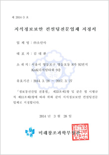 소만사 컨설팅 과학기술 정보통신부 지정 지식정보보한  전문업체