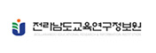 전라남도교육연구정보원 소만사 개인정보 컨설팅 진행