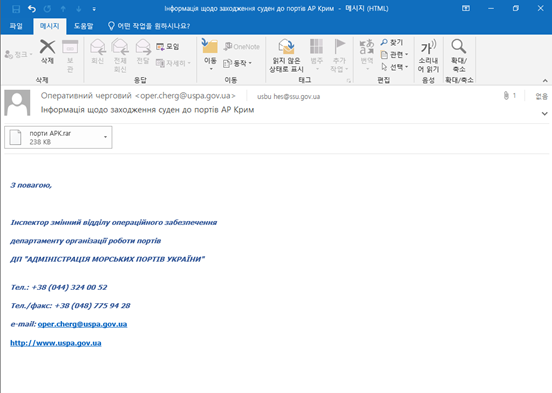 HermeticWiper 악성코드가 첨부된 이메일